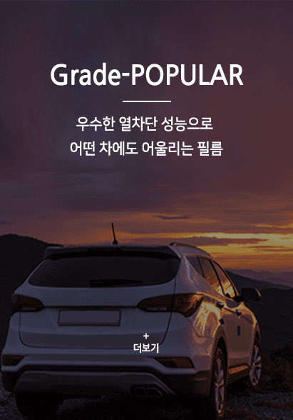 Grade-POPULAR